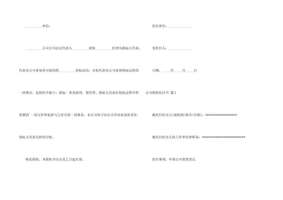 有关公司授权委托书合集6篇_第2页