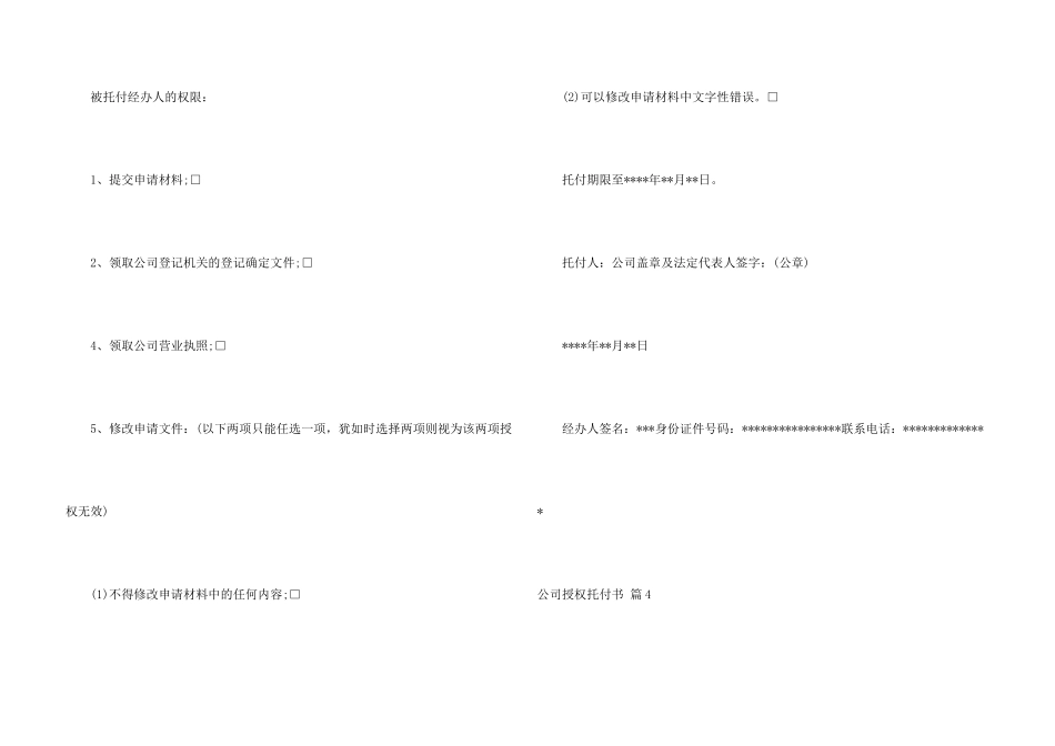 有关公司授权委托书合集6篇_第3页