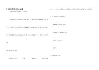 有关公司授权委托书合集6篇