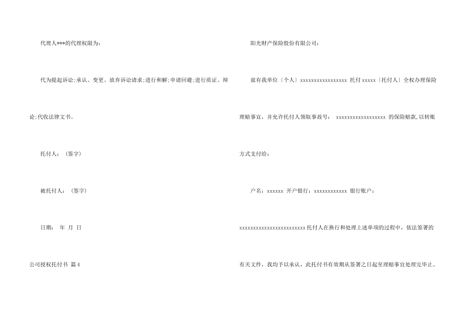 有关公司授权委托书9篇_第3页