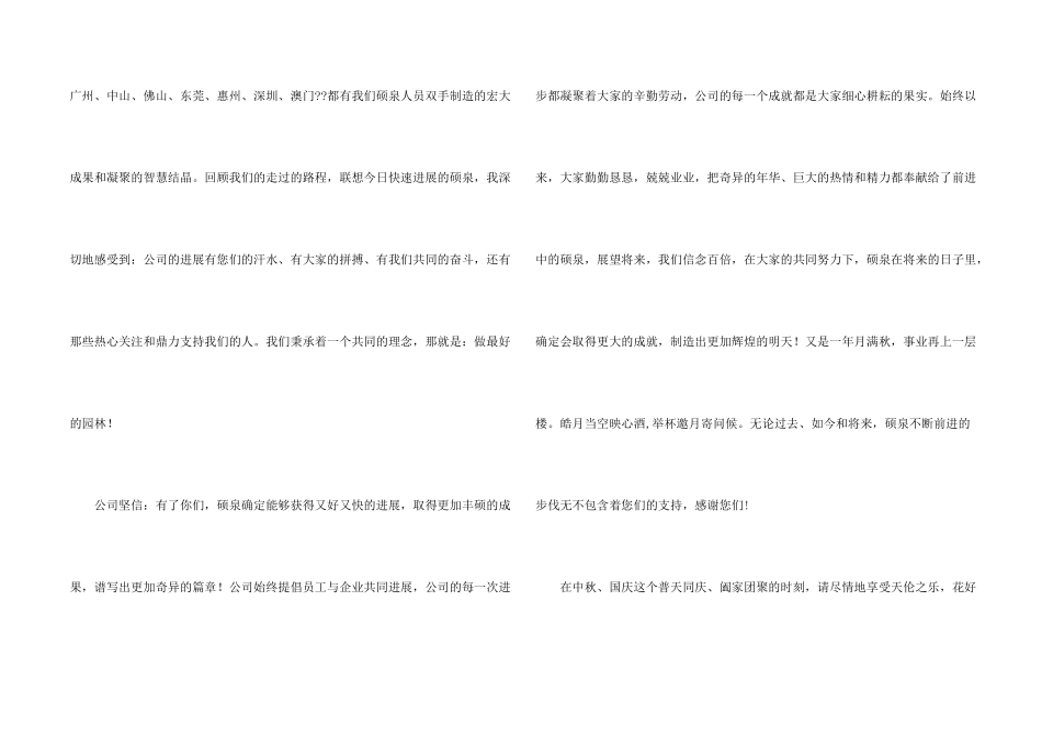 有关公司慰问信汇总六篇_第2页