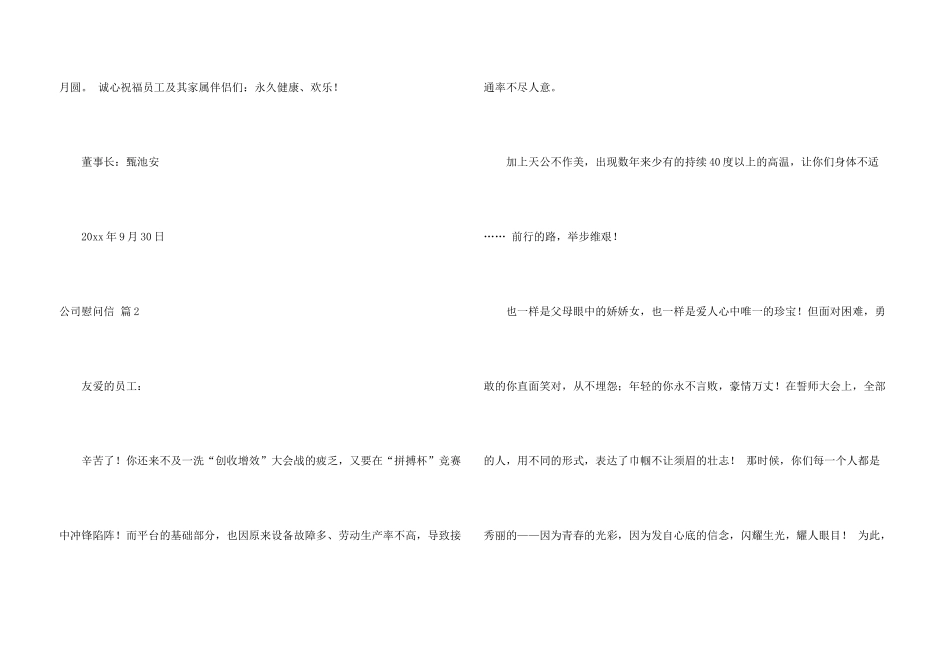 有关公司慰问信汇总六篇_第3页