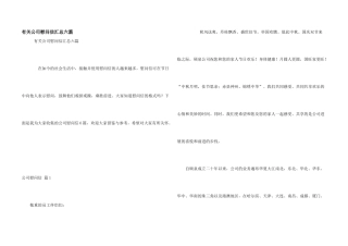 有关公司慰问信汇总六篇