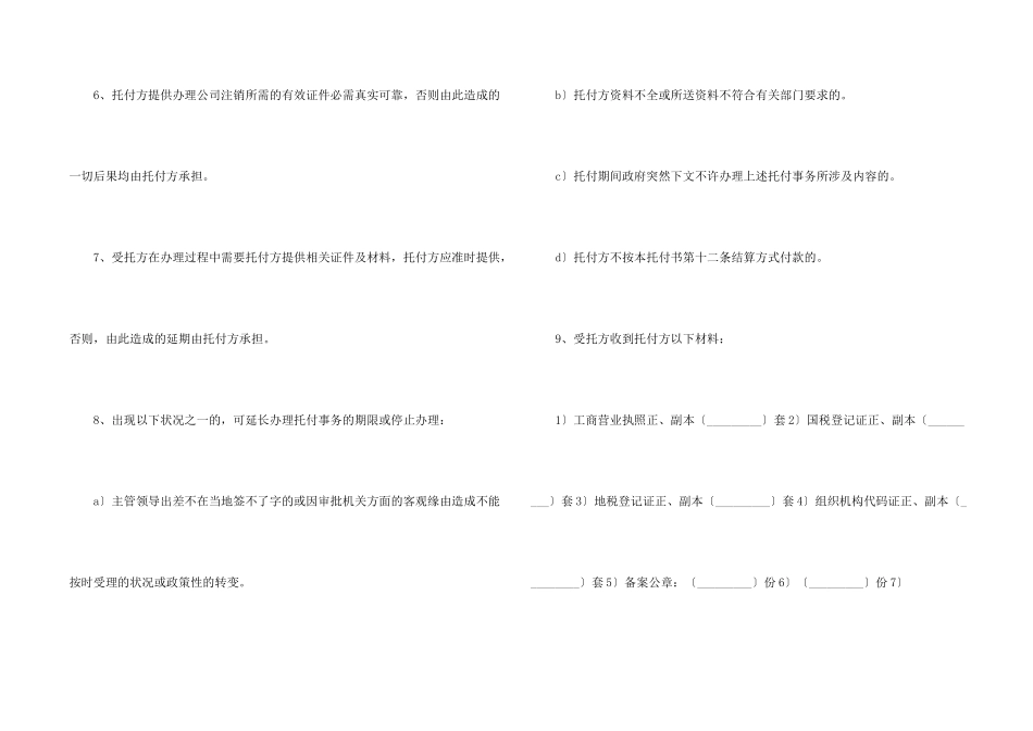 有关公司授权委托书合集五篇_第2页