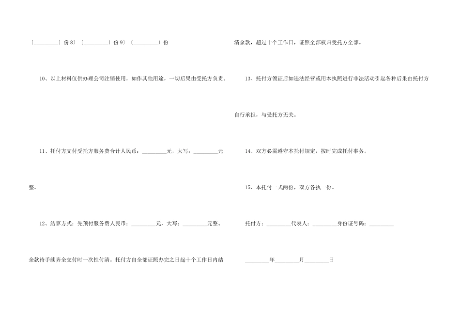 有关公司授权委托书合集五篇_第3页