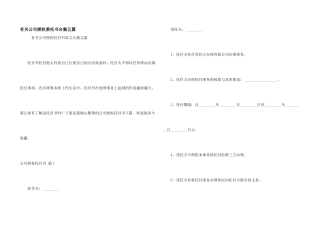 有关公司授权委托书合集五篇