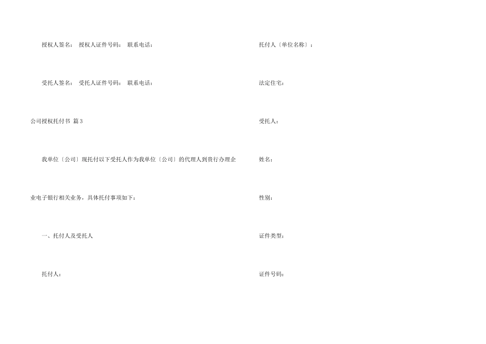 有关公司授权委托书模板8篇_第3页