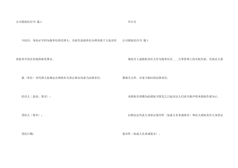 有关公司授权委托书合集八篇_第2页