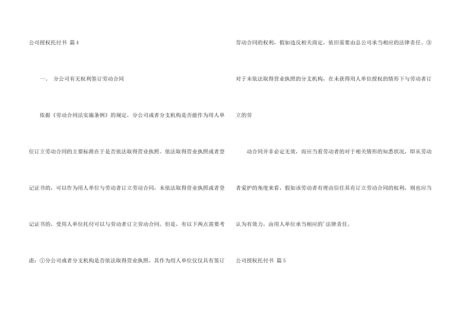 有关公司授权委托书合集八篇_第3页
