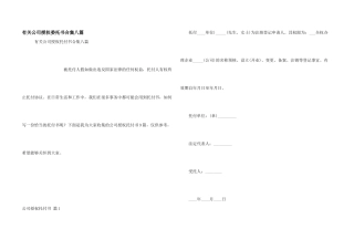 有关公司授权委托书合集八篇