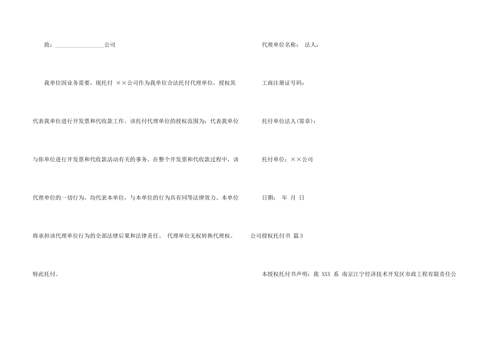 有关公司授权委托书模板汇编6篇_第2页