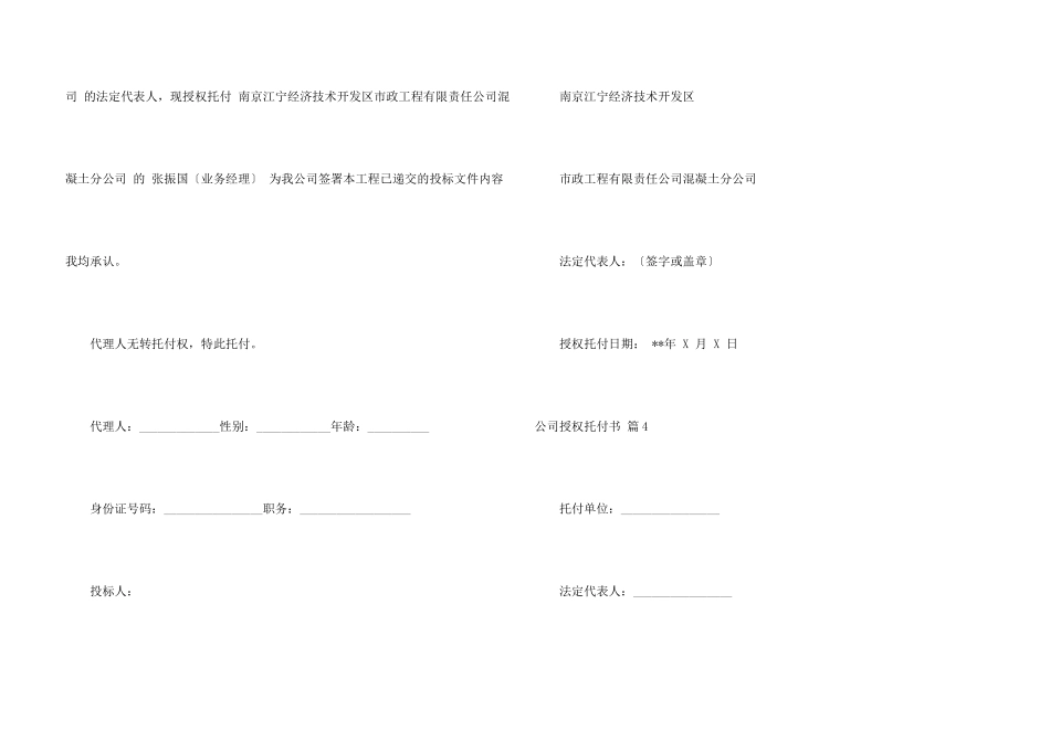 有关公司授权委托书模板汇编6篇_第3页