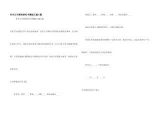 有关公司授权委托书模板汇编6篇