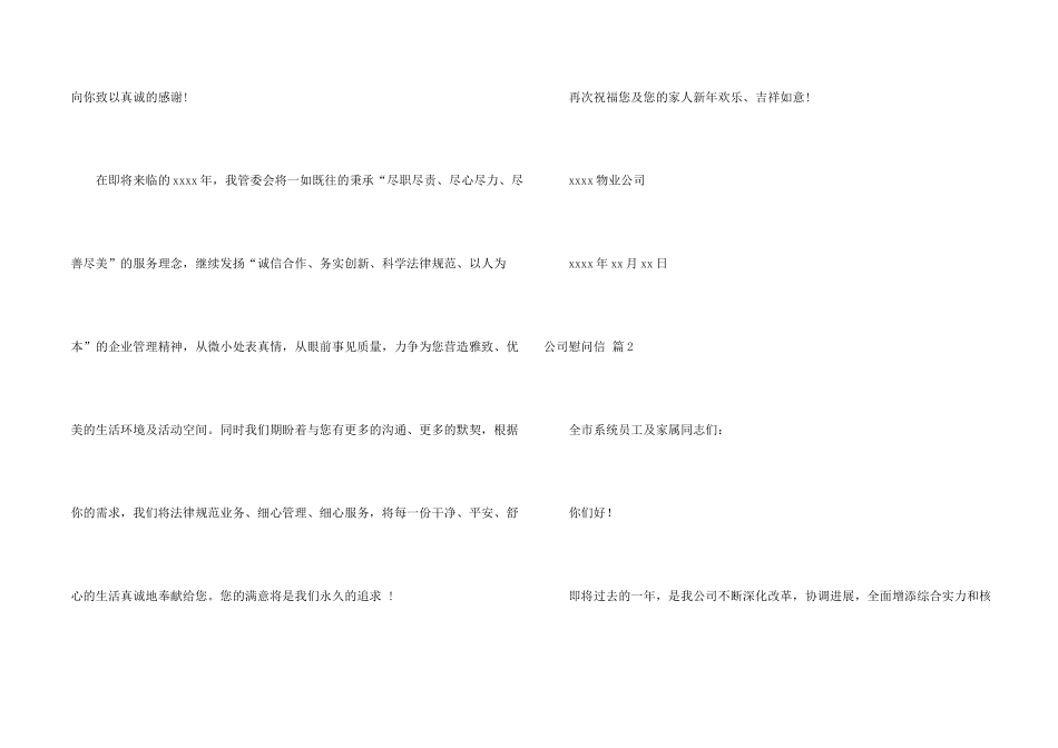 有关公司慰问信汇编五篇_第2页