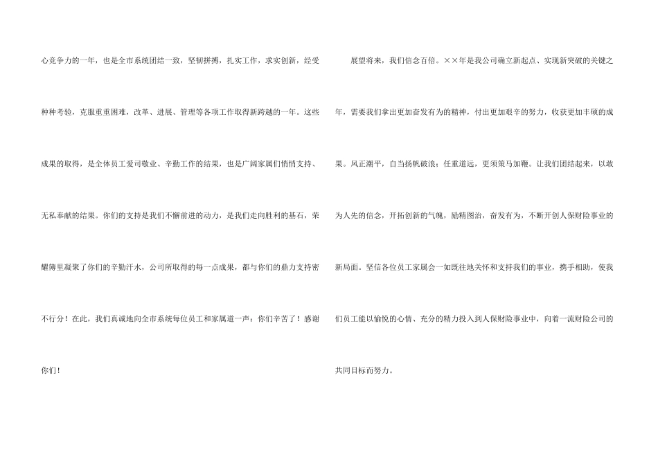 有关公司慰问信汇编五篇_第3页