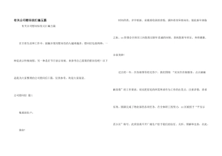 有关公司慰问信汇编五篇