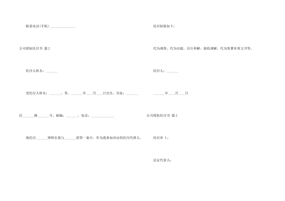 有关公司授权委托书模板合集8篇_第2页