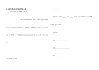有关公司授权委托书模板合集8篇