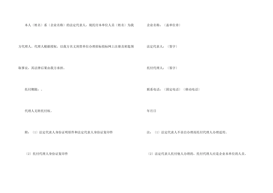 有关公司授权委托书模板汇总10篇_第2页
