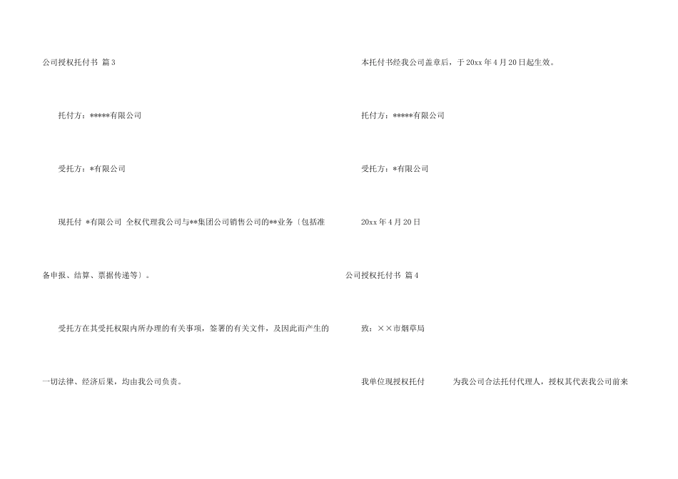 有关公司授权委托书模板汇总10篇_第3页