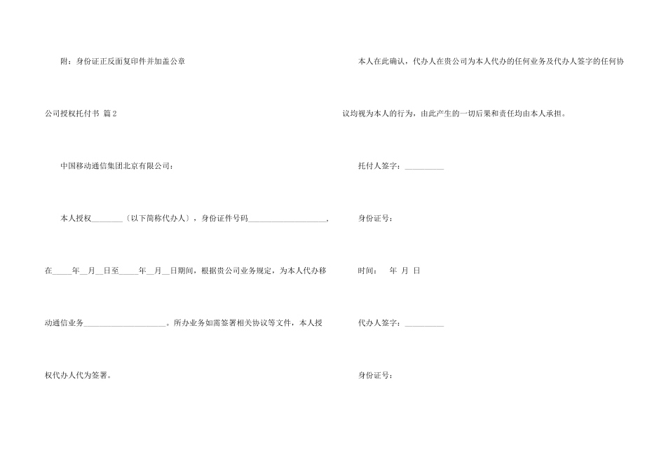 有关公司授权委托书模板汇编五篇_第2页