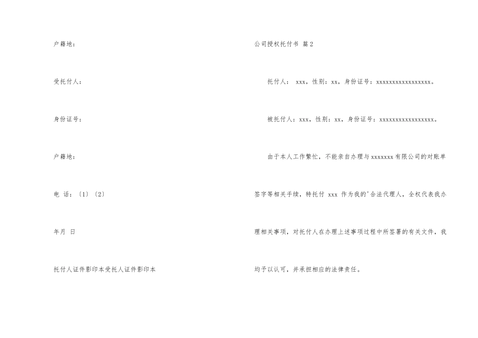有关公司授权委托书集合4篇_第2页