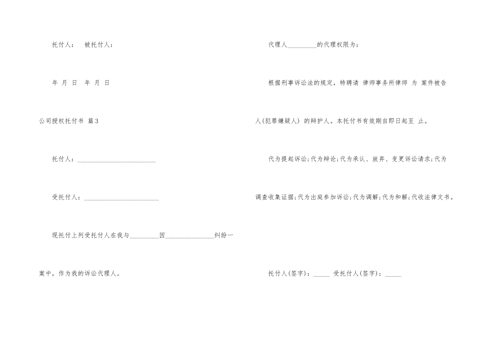 有关公司授权委托书集合4篇_第3页