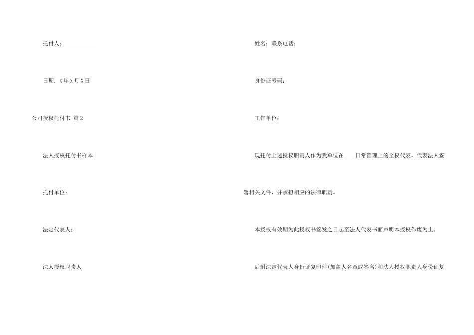 有关公司授权委托书三篇_第2页