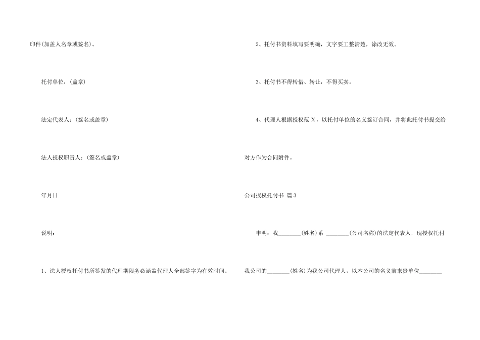 有关公司授权委托书三篇_第3页