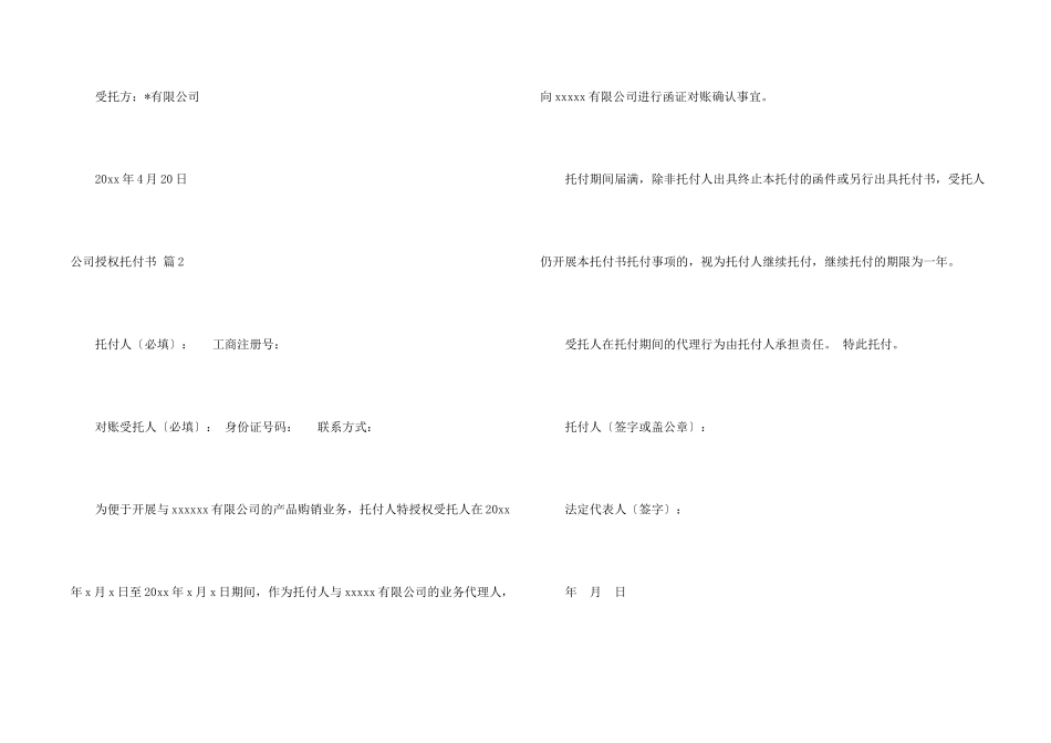 有关公司授权委托书集锦9篇_第2页