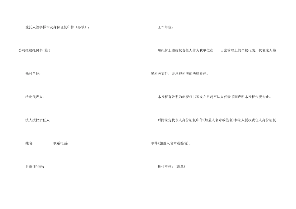 有关公司授权委托书集锦9篇_第3页