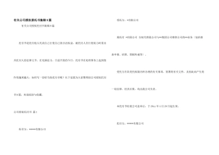 有关公司授权委托书集锦9篇