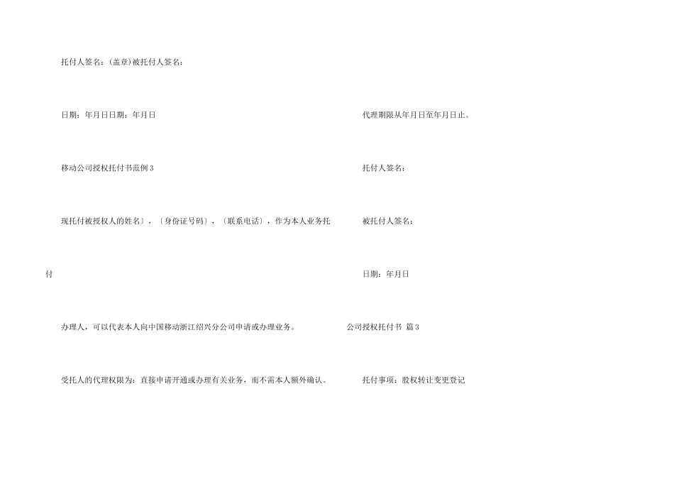 有关公司授权委托书模板集合10篇_第2页