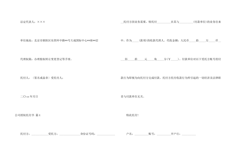 有关公司授权委托书模板集合10篇_第3页