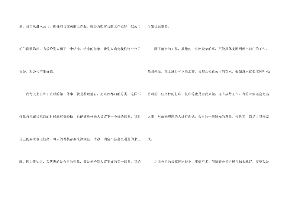 有关公司文员的辞职报告合集6篇_第2页