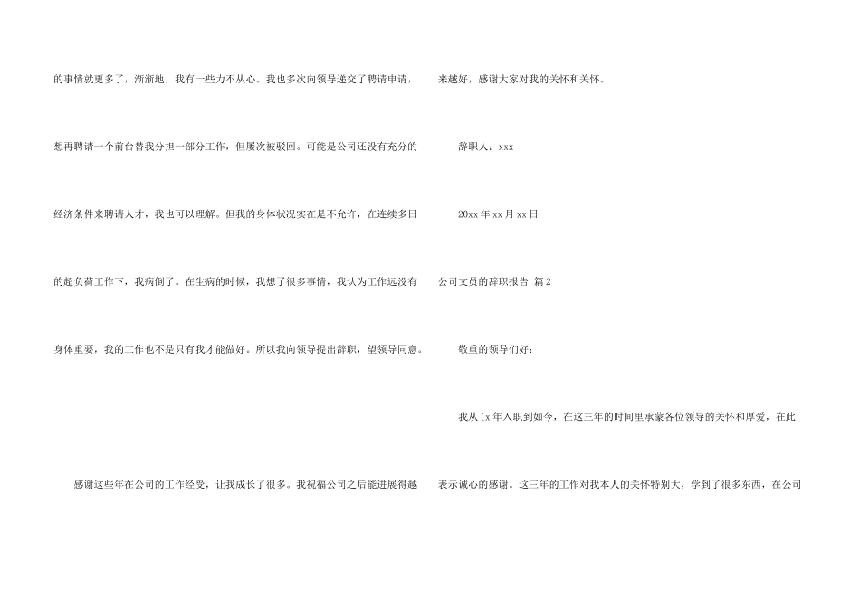 有关公司文员的辞职报告合集6篇_第3页