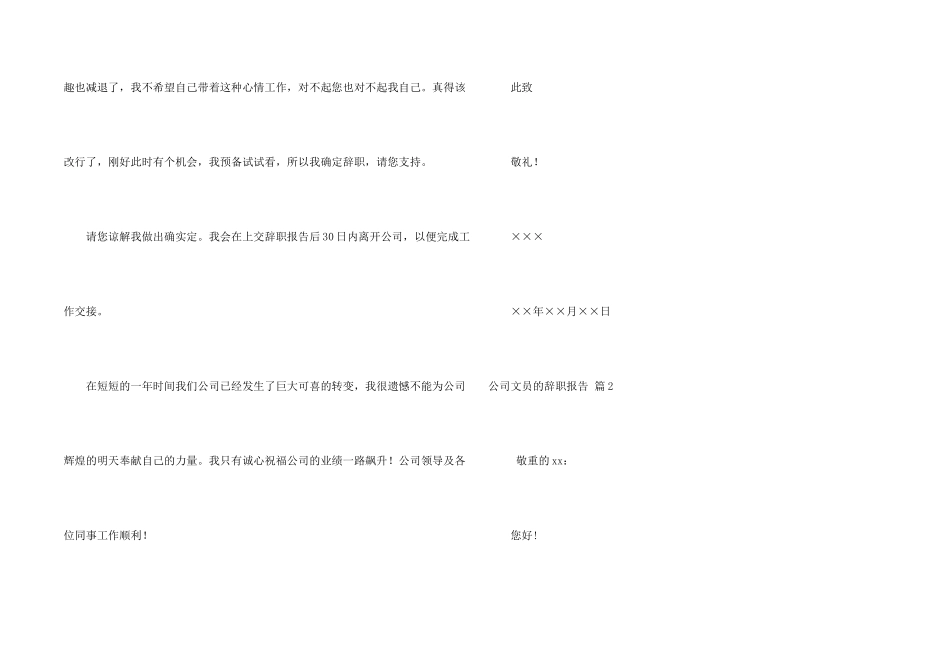 有关公司文员的辞职报告五篇_第2页