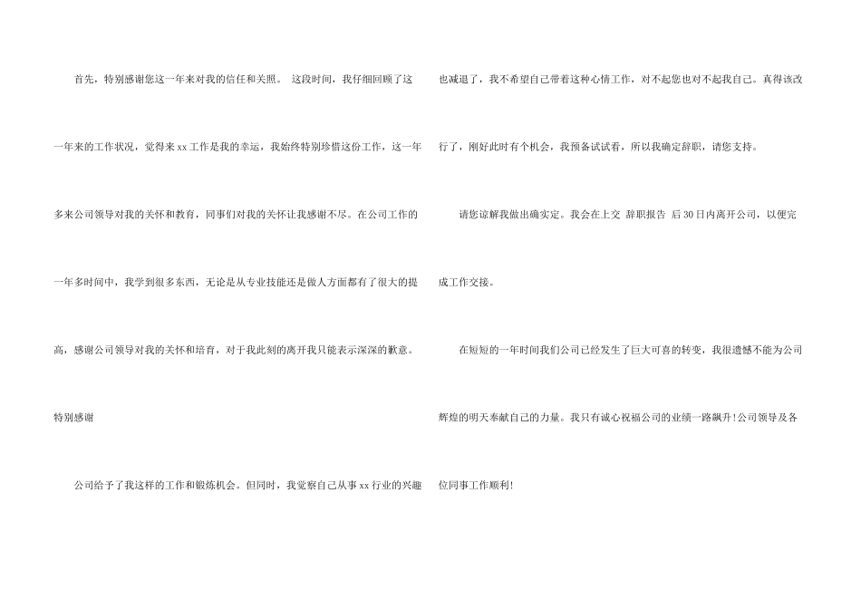 有关公司文员的辞职报告五篇_第3页
