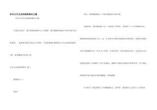 有关公司文员的辞职报告五篇