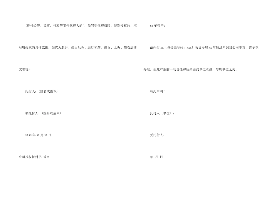 有关公司授权委托书四篇_第2页