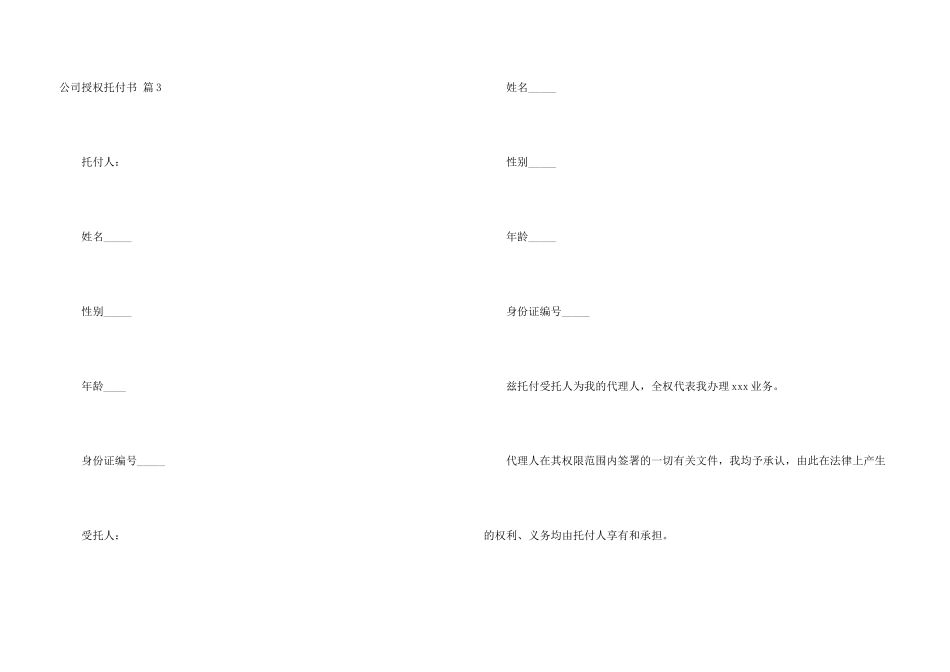 有关公司授权委托书四篇_第3页