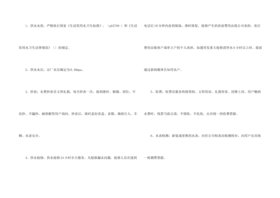 有关公司服务承诺书3篇_第2页