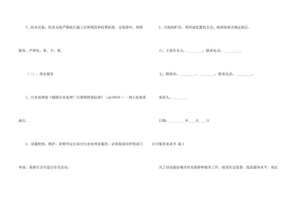 有关公司服务承诺书3篇_第3页