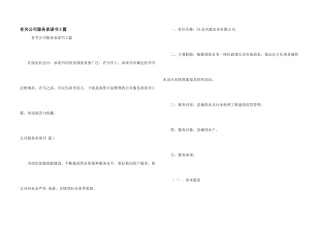 有关公司服务承诺书3篇