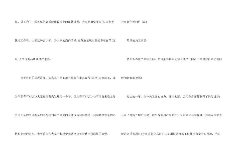 有关公司新年慰问信三篇_第3页