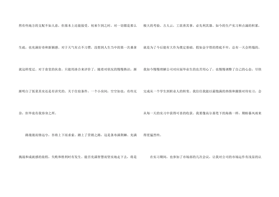有关公司新员工实习报告4篇_第2页