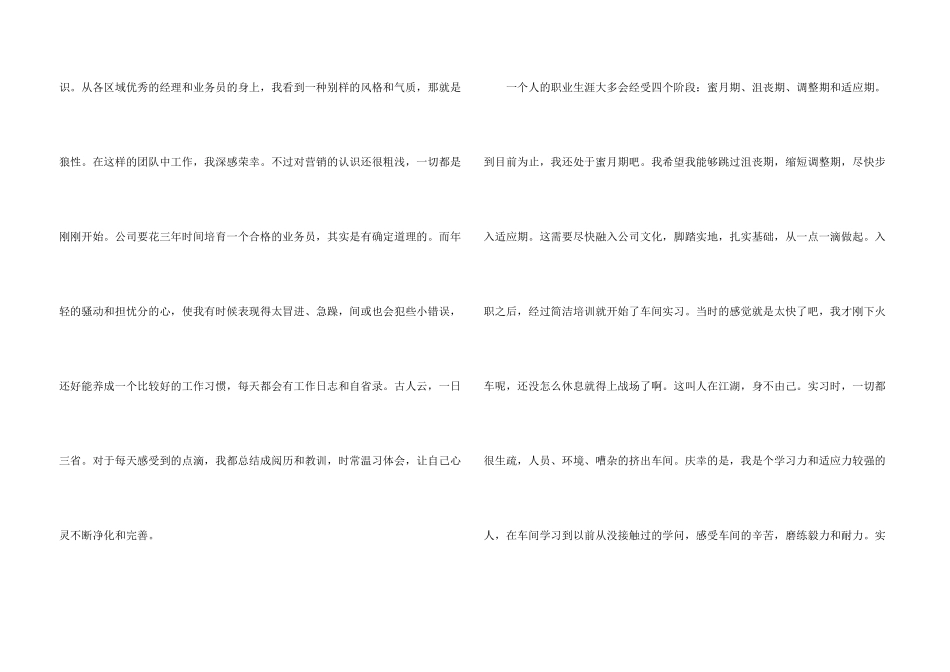 有关公司新员工实习报告4篇_第3页