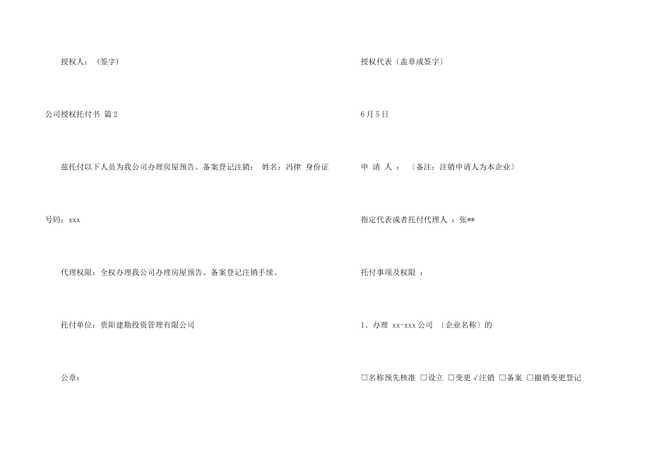 有关公司授权委托书模板集合六篇_第2页