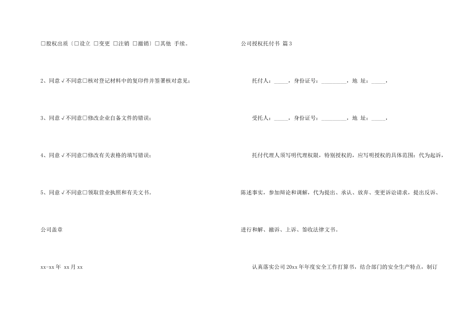 有关公司授权委托书模板集合六篇_第3页