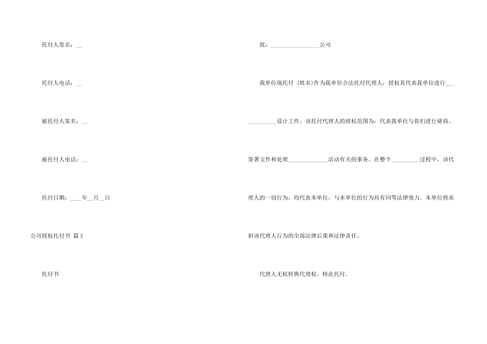 有关公司授权委托书模板集合5篇_第3页